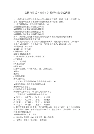 品德与生活教师专业考试试题