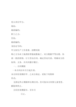 建筑业劳务用工合同