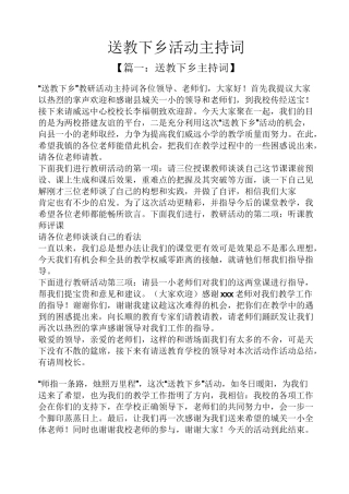 送教下乡活动主持词