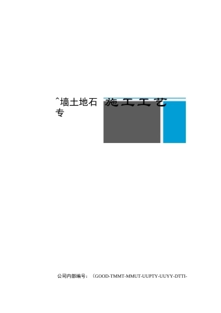 墙地砖施工工艺