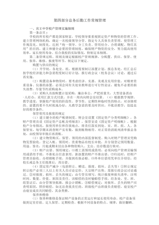 总务后勤工作常规管理