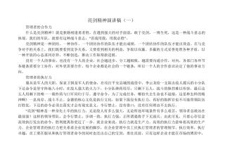 亮剑精神演讲稿