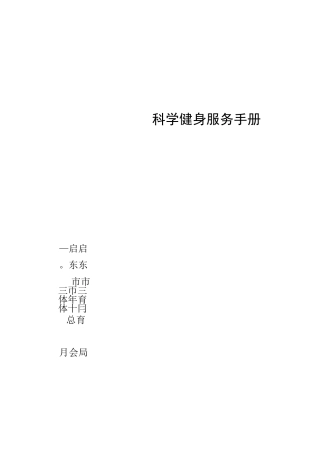 高血压患者的运动处方