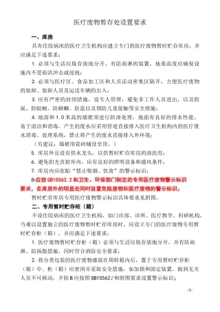 医疗废物暂存处设置要求