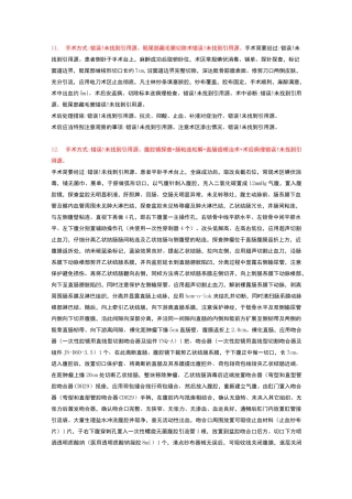 胃肠外手术记录最全2(外科医生必备)