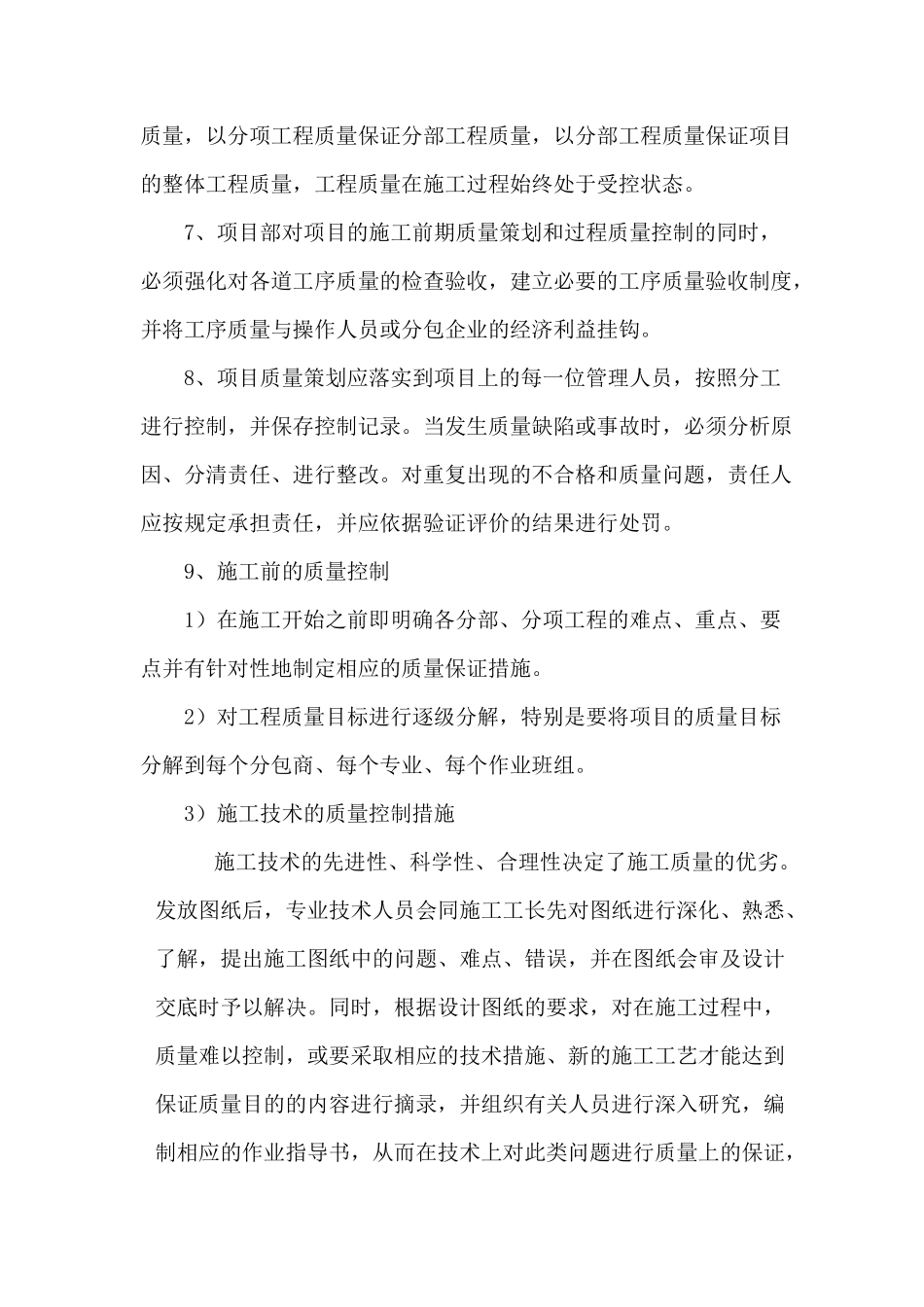 建筑工程施工过程中对劳务分包方的质量控制_第2页