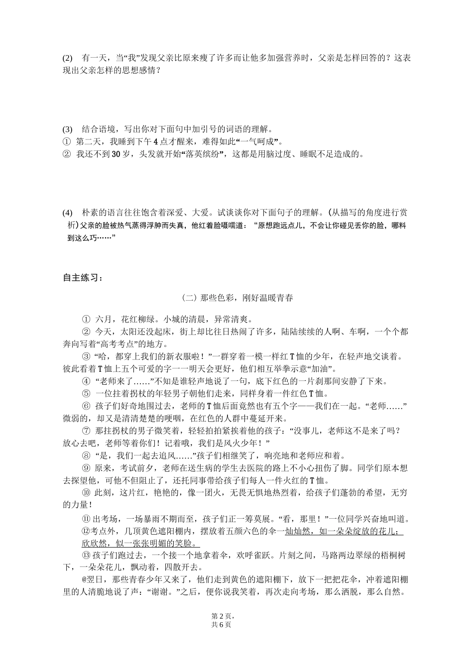 记叙类文本阅读理解练习_第2页