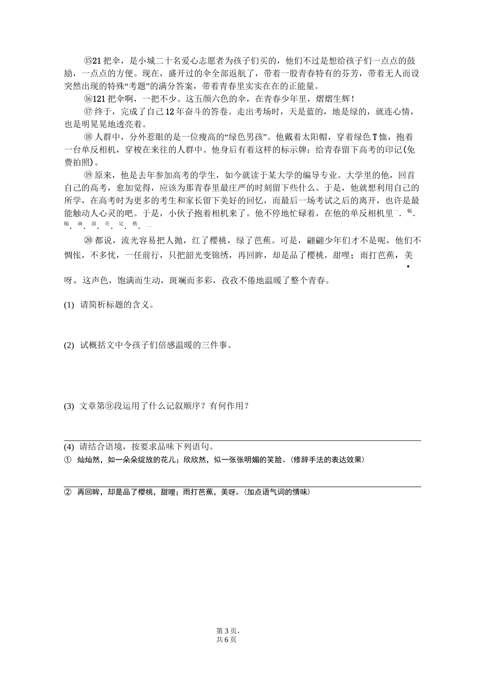 记叙类文本阅读理解练习_第3页