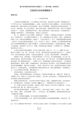 记叙类文本阅读理解练习