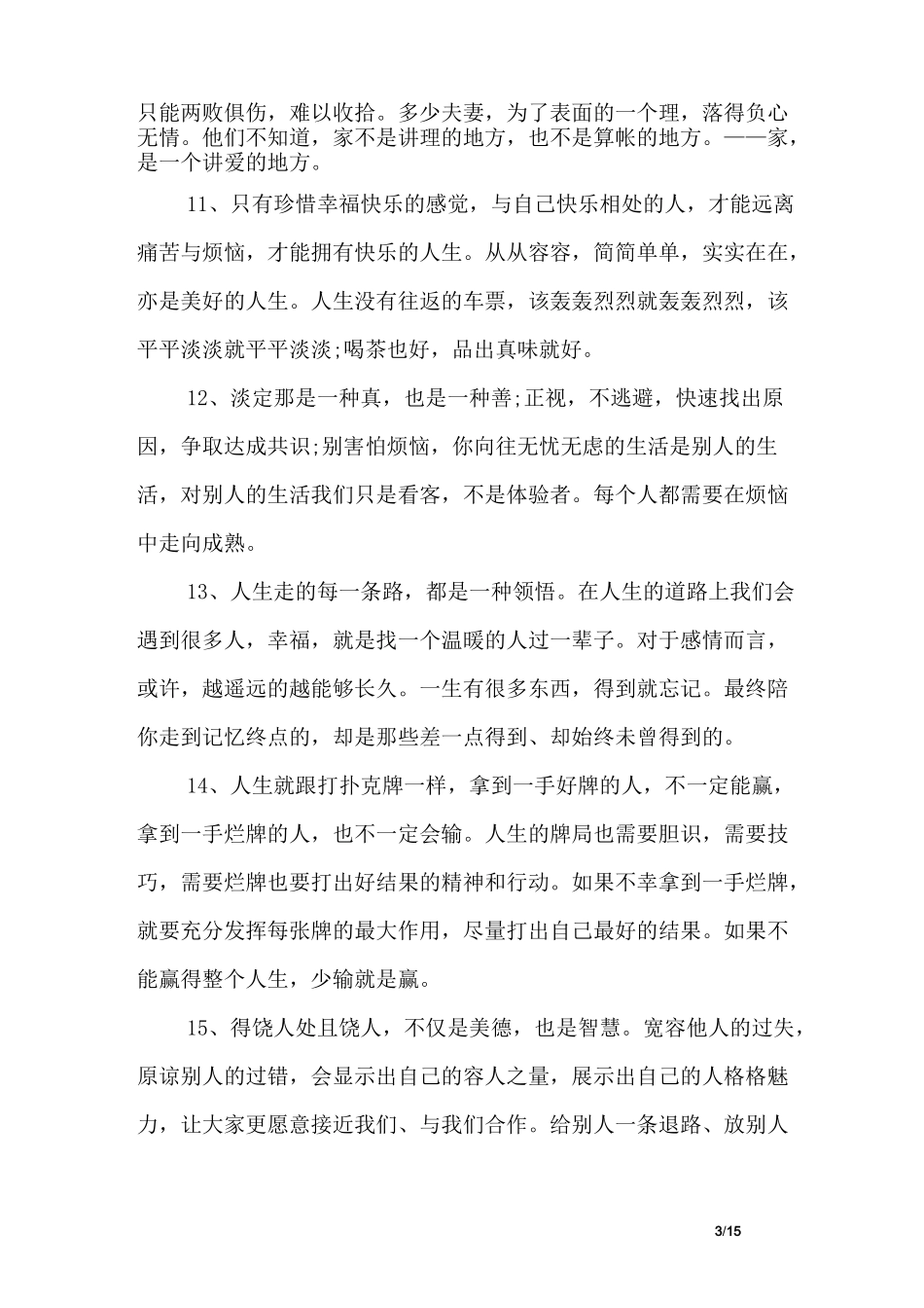 人生感悟的大全_第3页