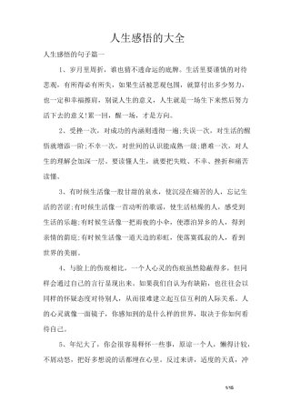 人生感悟的大全