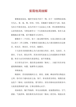 紫薇格局细解