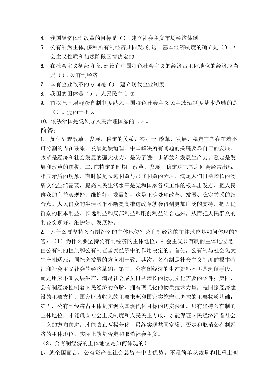 最新-北京师范大学网络教育毛泽东思想和中国特色社会主义理论体系概论作业答案 精品_第3页