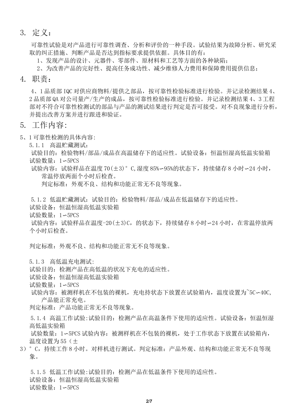 智能水杯可靠性检测标准_第2页