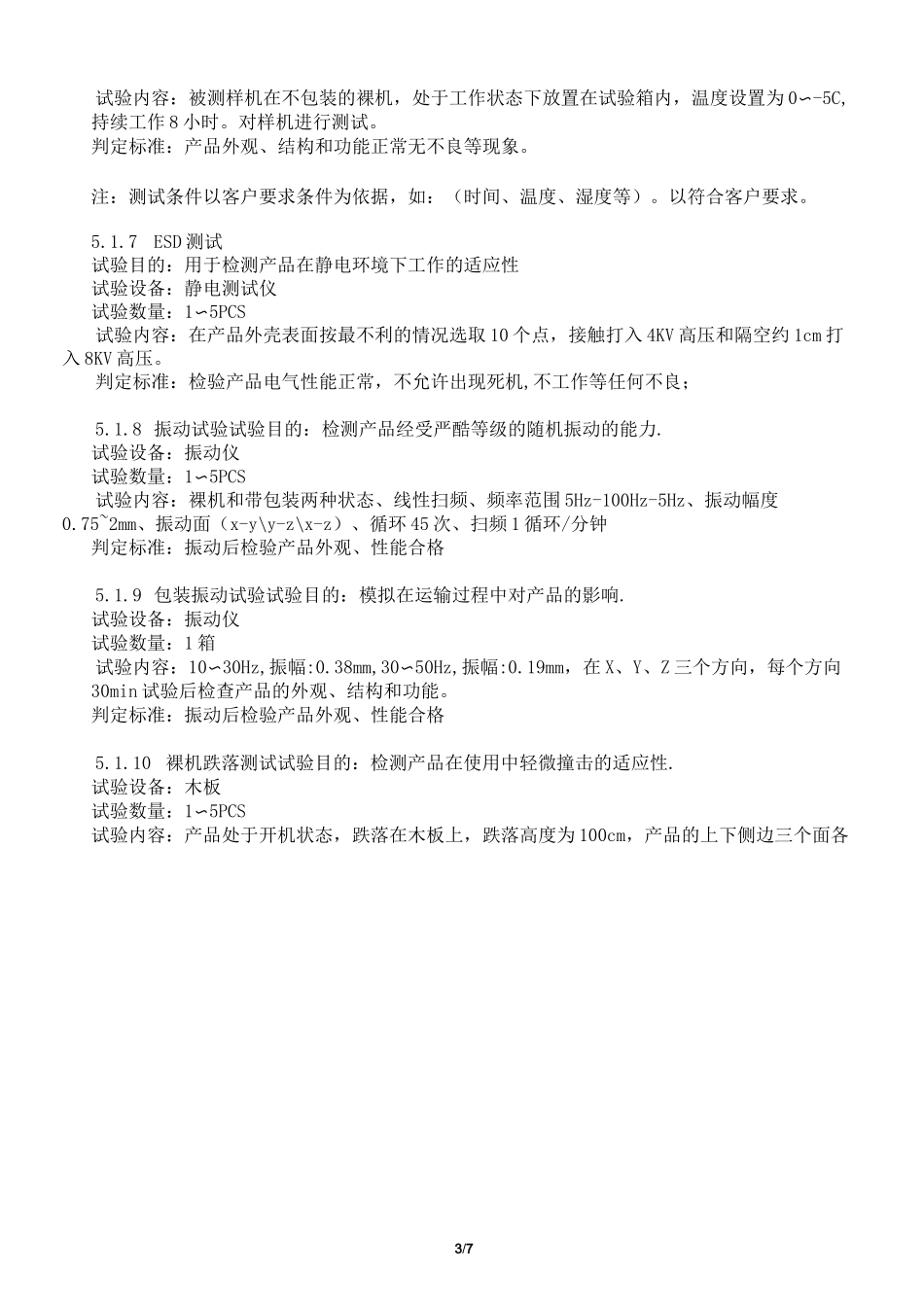 智能水杯可靠性检测标准_第3页