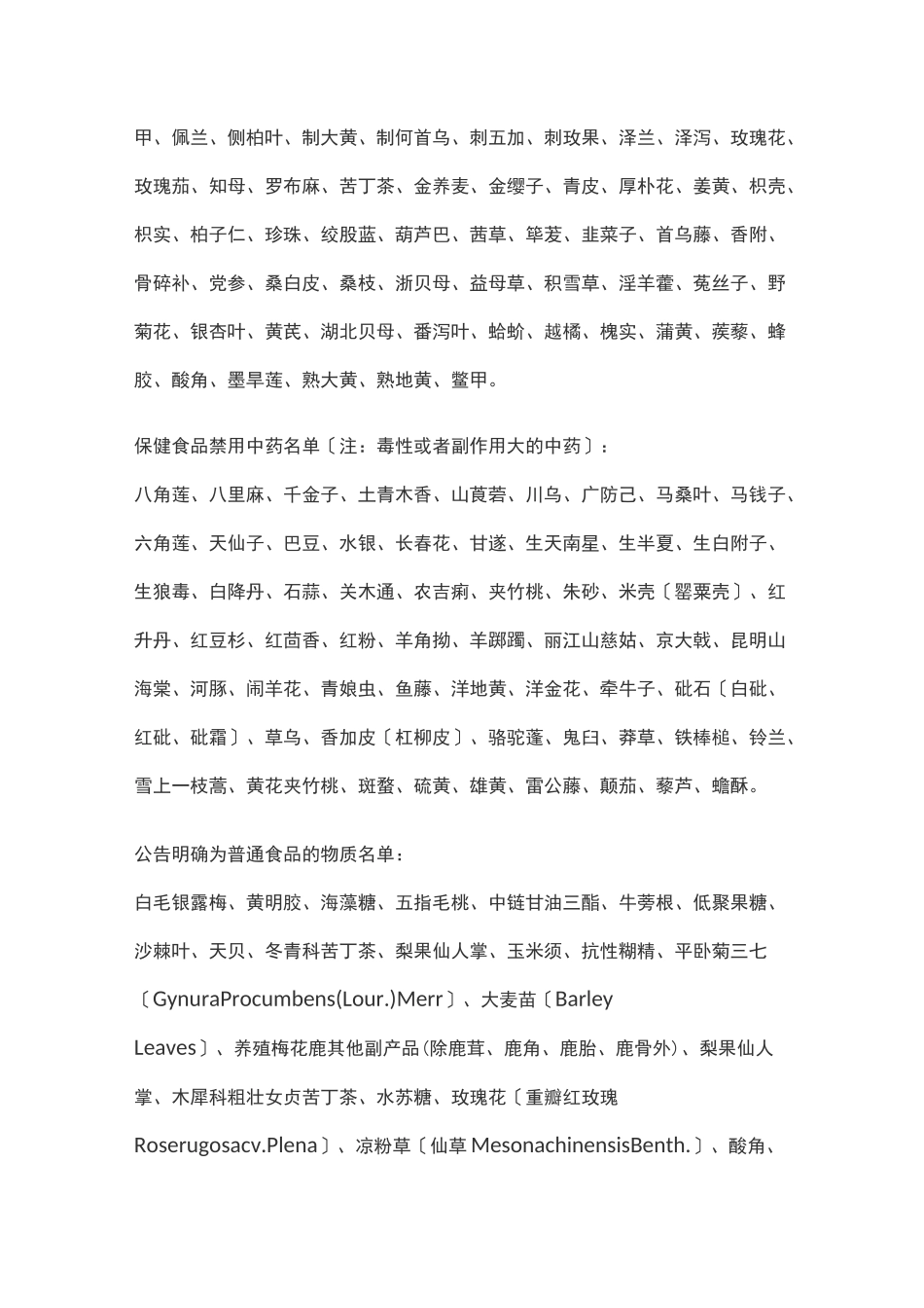 药食同源目录_第2页