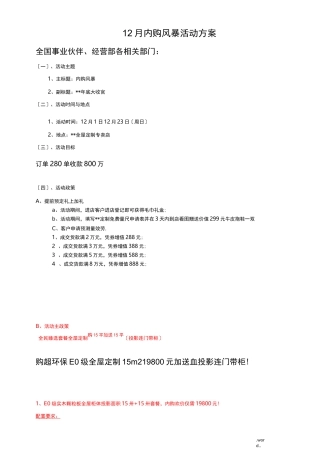 全屋定制套餐活动方案