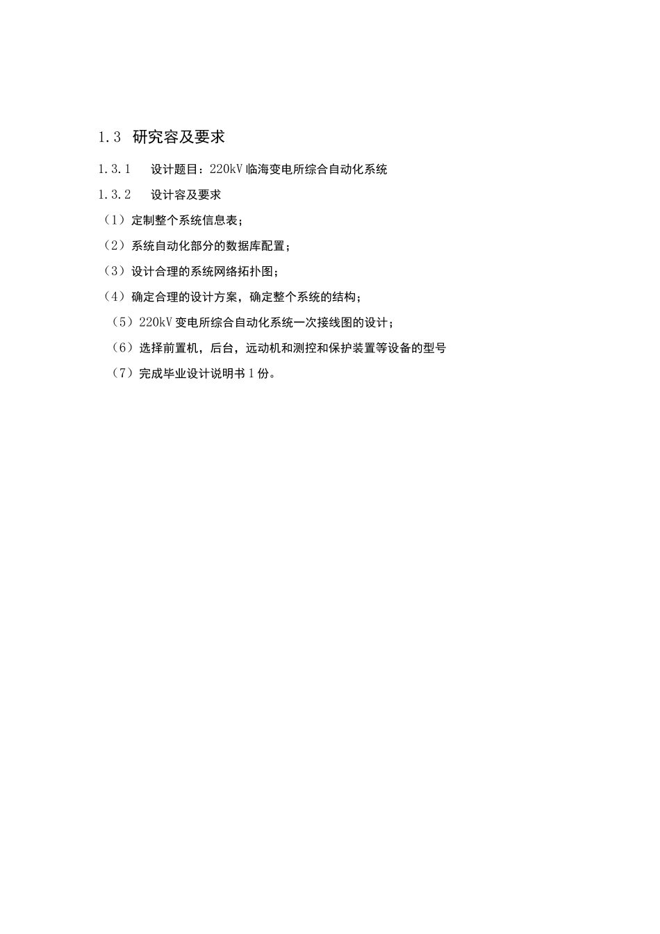 变电站综合自动化系统设计方案_第2页