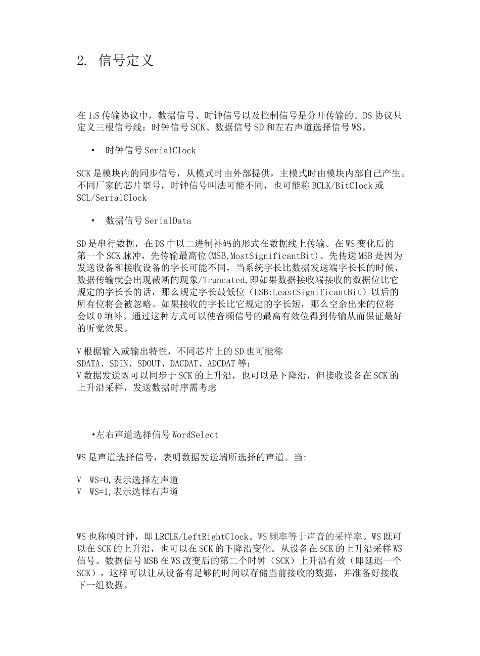 数字音频接口DAI_第3页