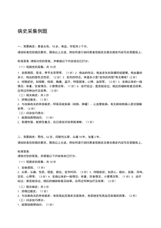 病史采集例题(试题与答案)