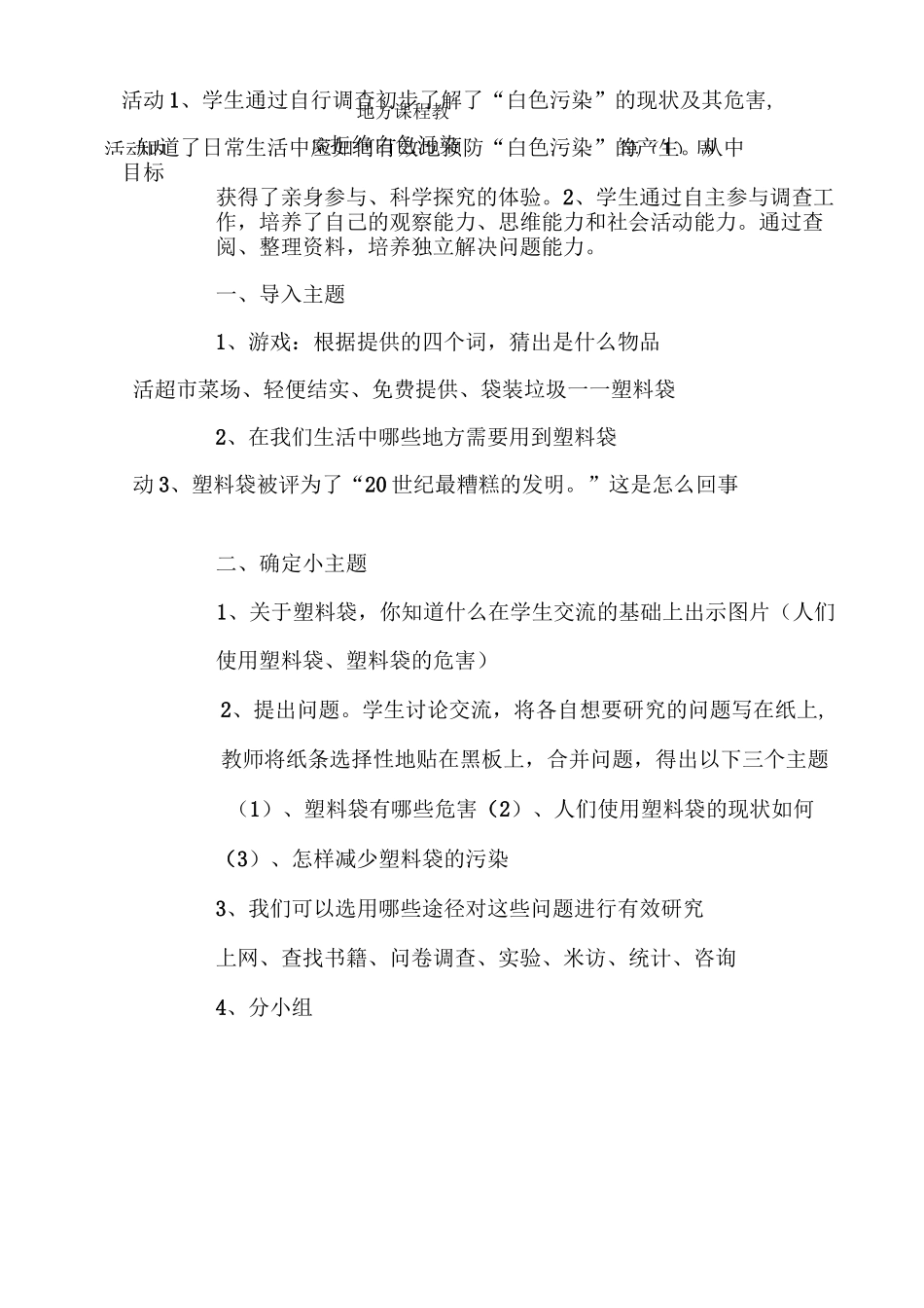 六年级上册地方课程教案_第3页