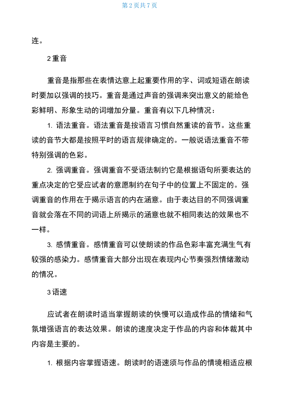 十二种朗诵技巧_第2页