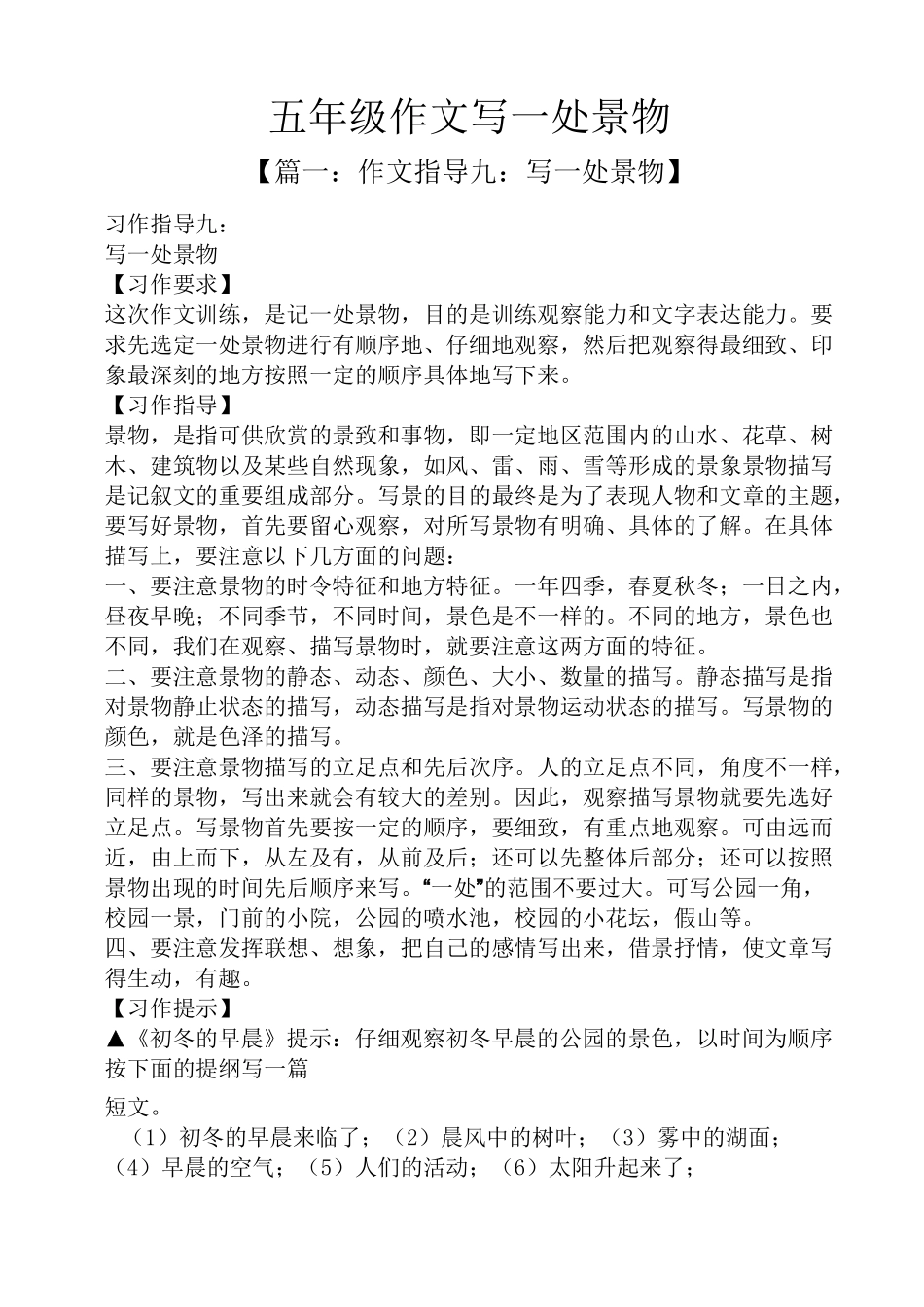 五年级作文写一处景物_第1页