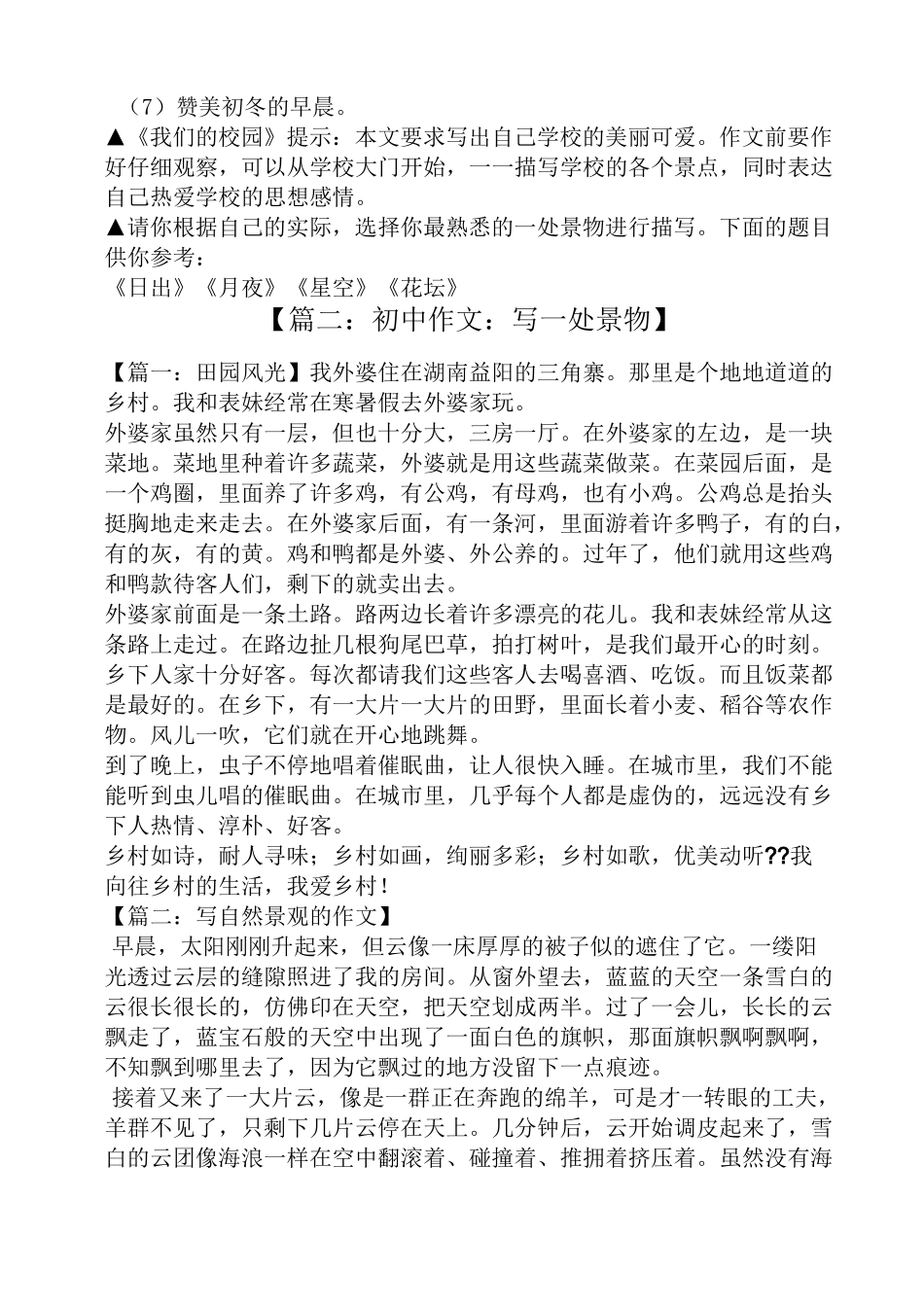 五年级作文写一处景物_第2页