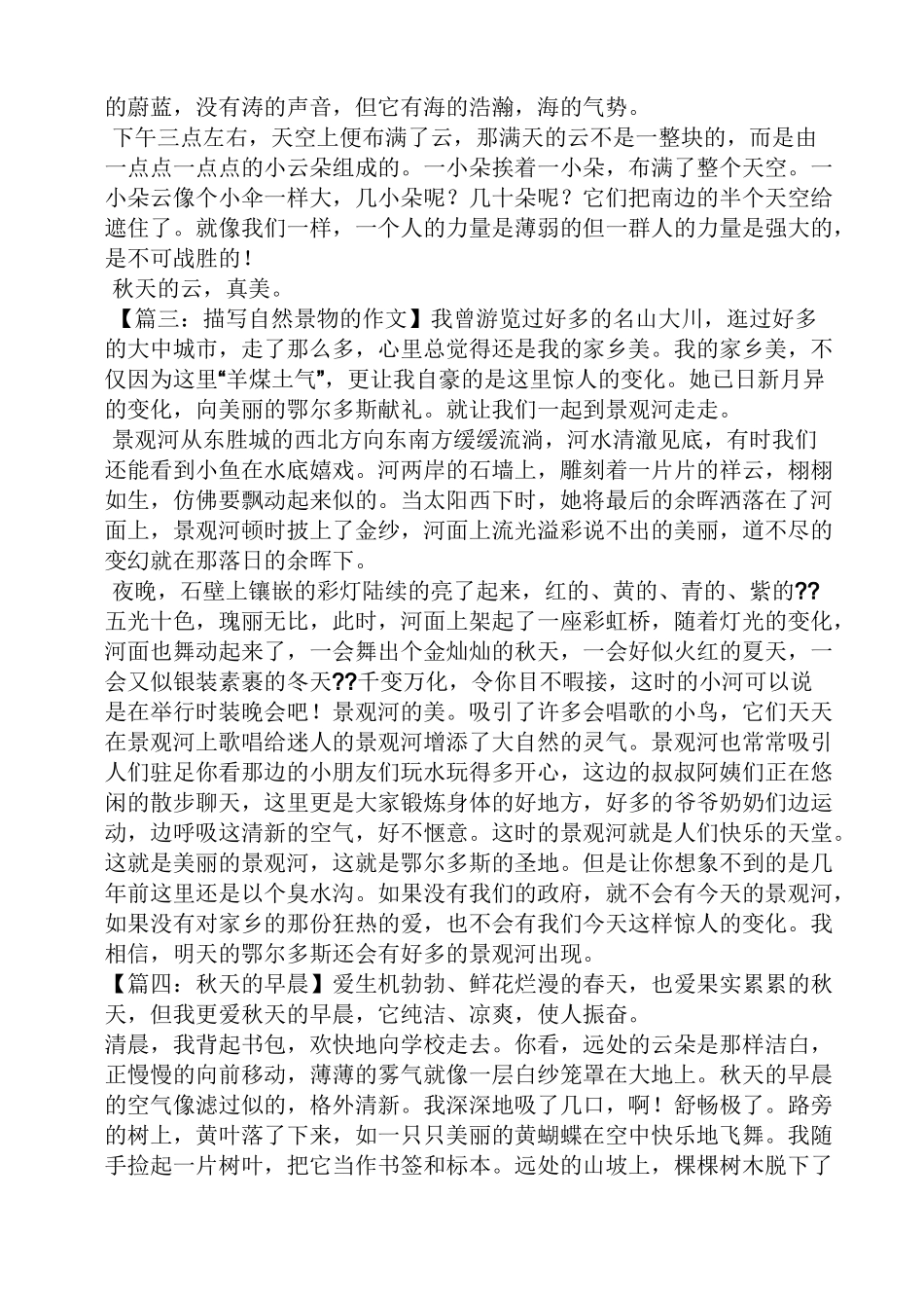 五年级作文写一处景物_第3页