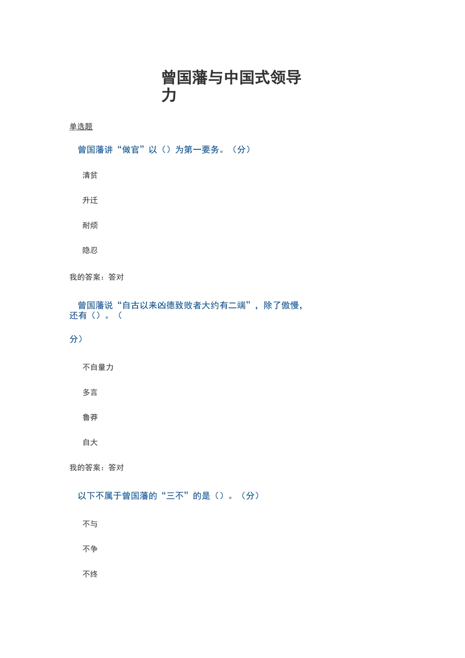 曾国藩与中国式领导力_第1页