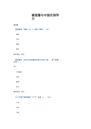 曾国藩与中国式领导力