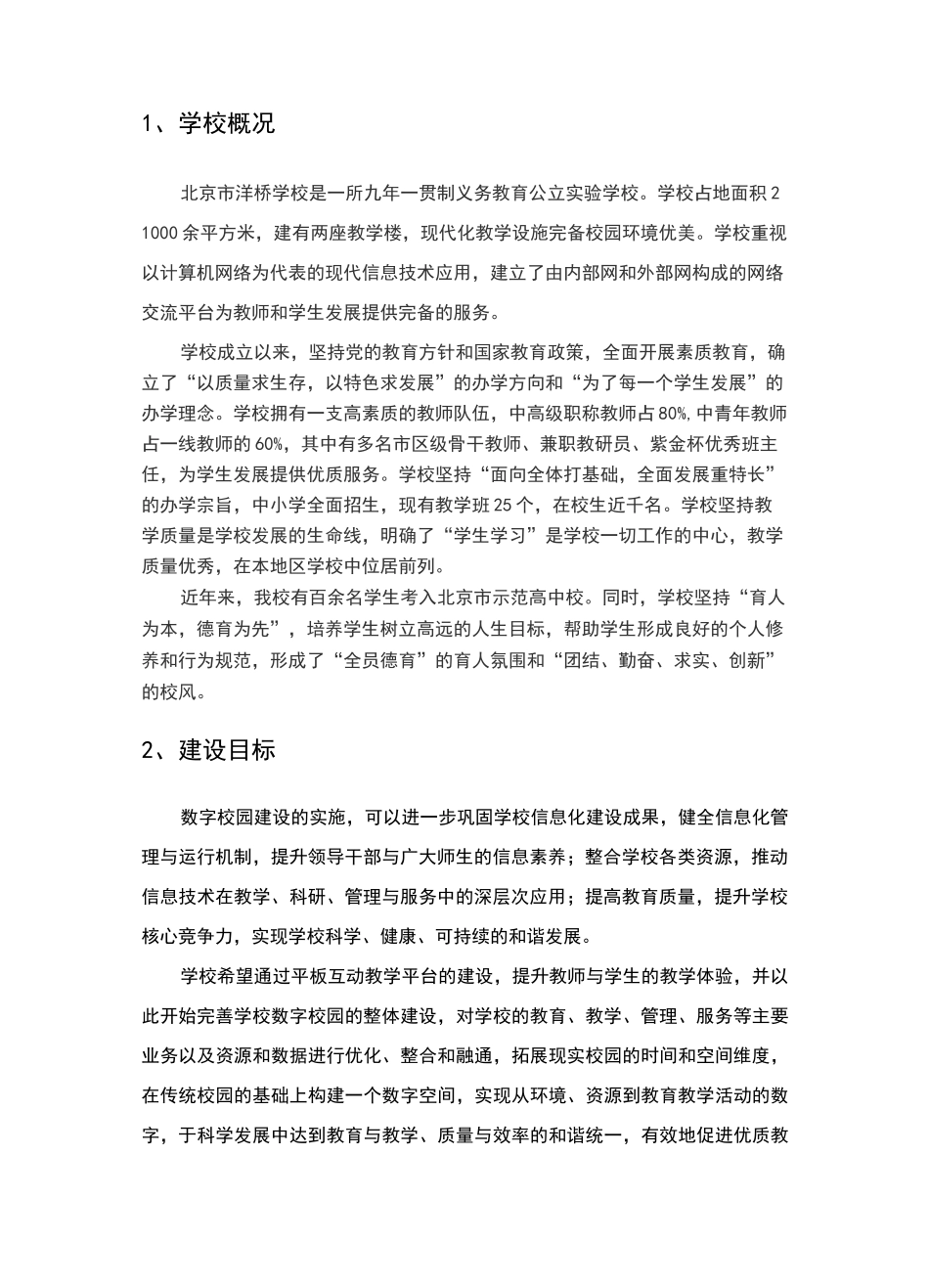 互动教学平台解决方案_第2页