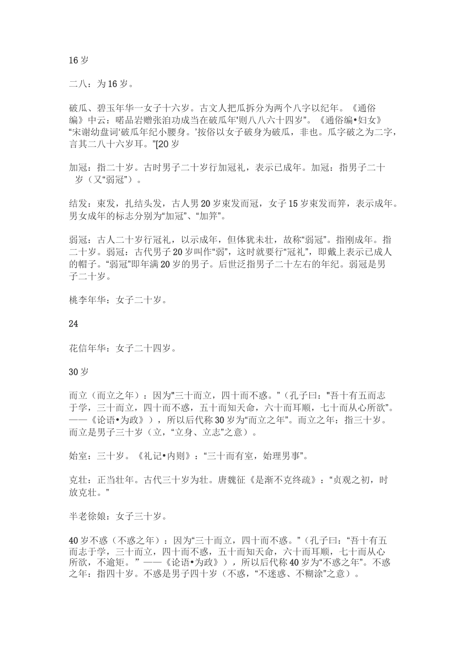 古代年龄称谓大全_第3页