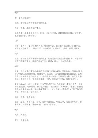 古代年龄称谓大全