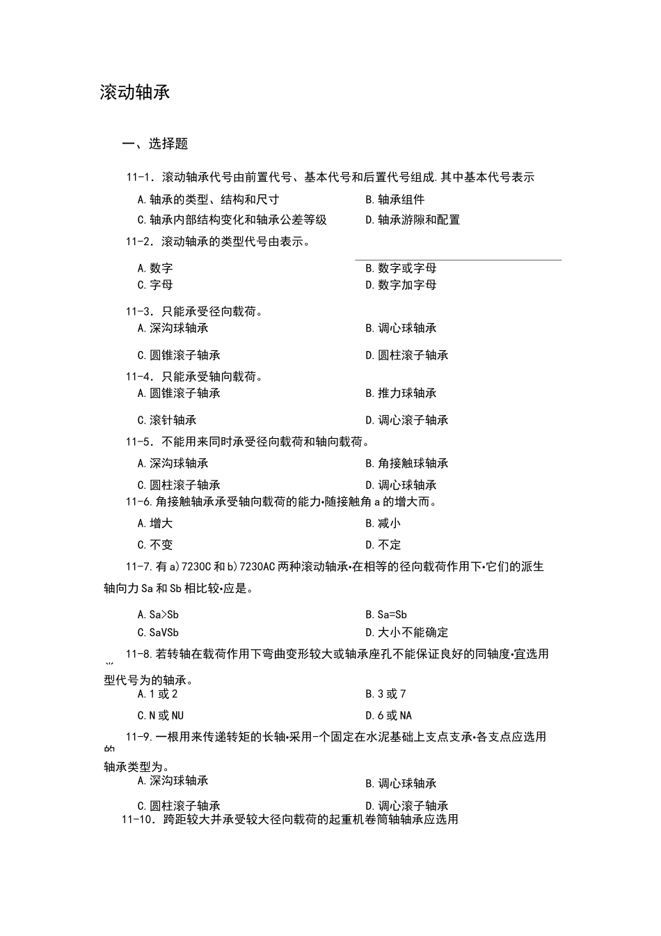 滚动轴承习题和答案_第1页