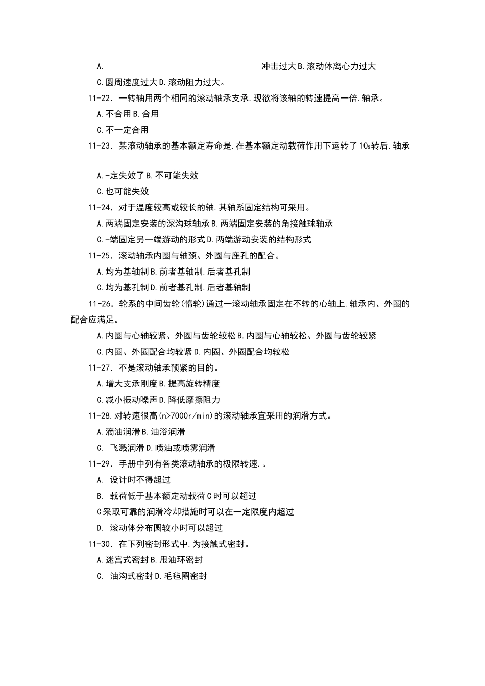 滚动轴承习题和答案_第3页