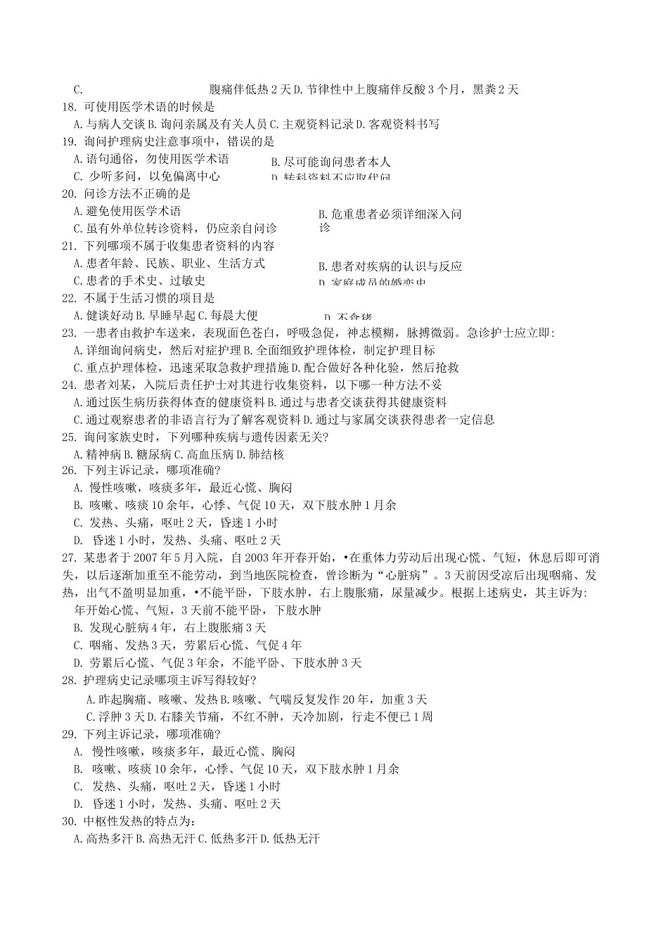 健康评估试题及答案 (1)_第2页