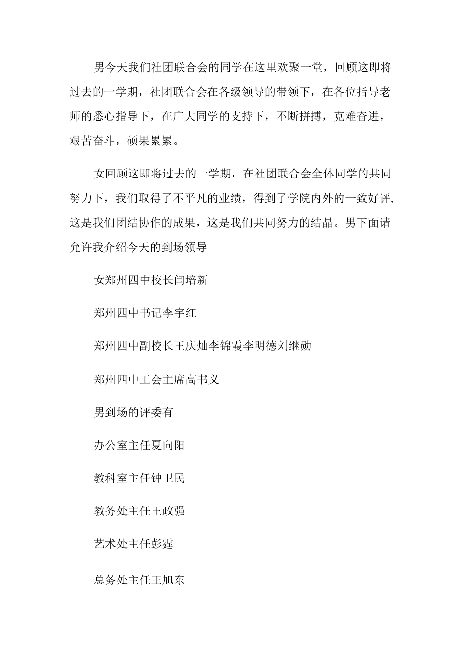 社团展示活动主持词_第2页