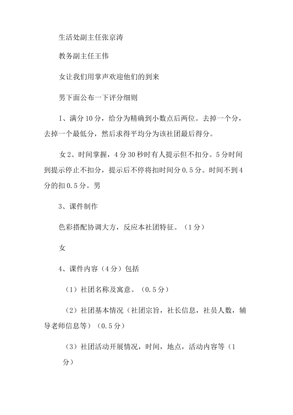 社团展示活动主持词_第3页