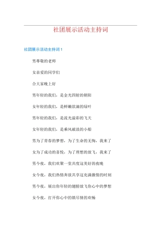 社团展示活动主持词
