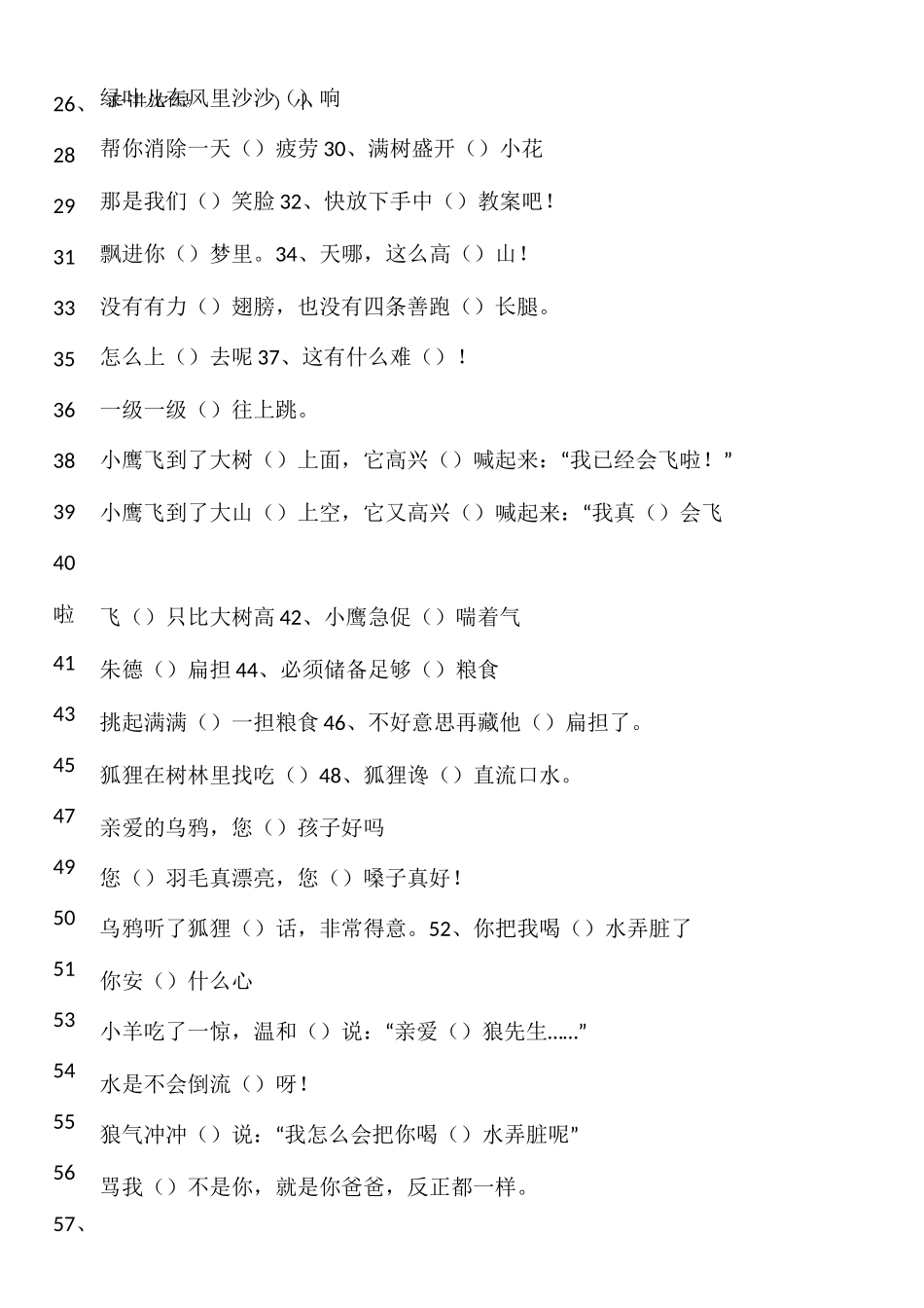 道的地得专项训练题及答案_第3页