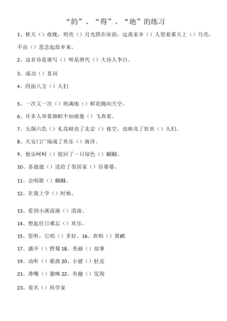道的地得专项训练题及答案