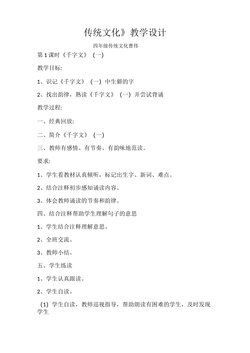 传统文化教学设计_第1页