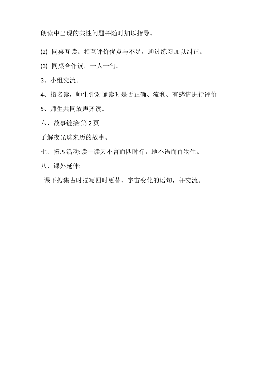 传统文化教学设计_第2页