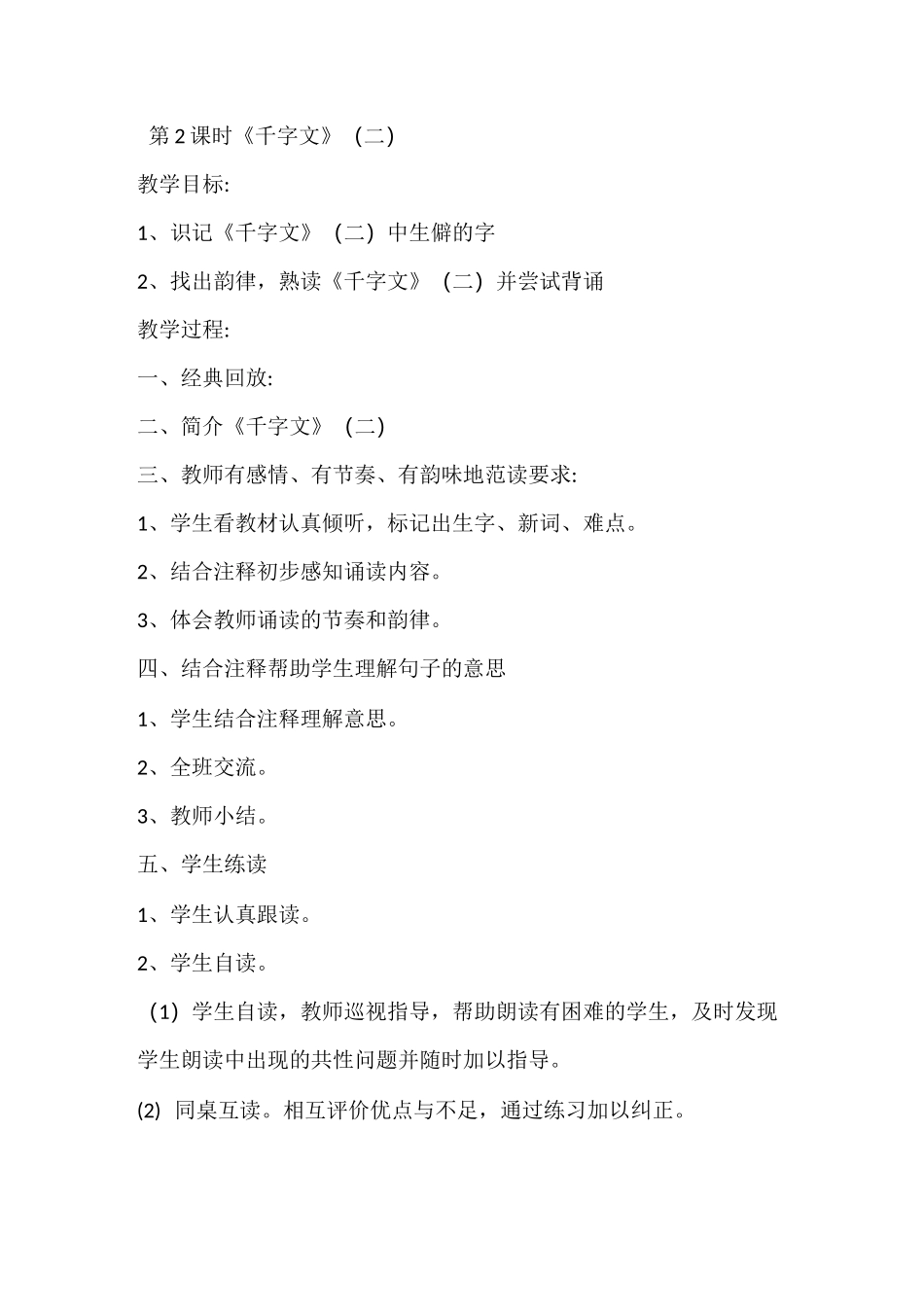 传统文化教学设计_第3页