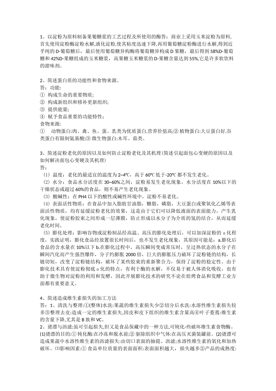 安徽农业大学食品加工与安全食品化学816_第1页