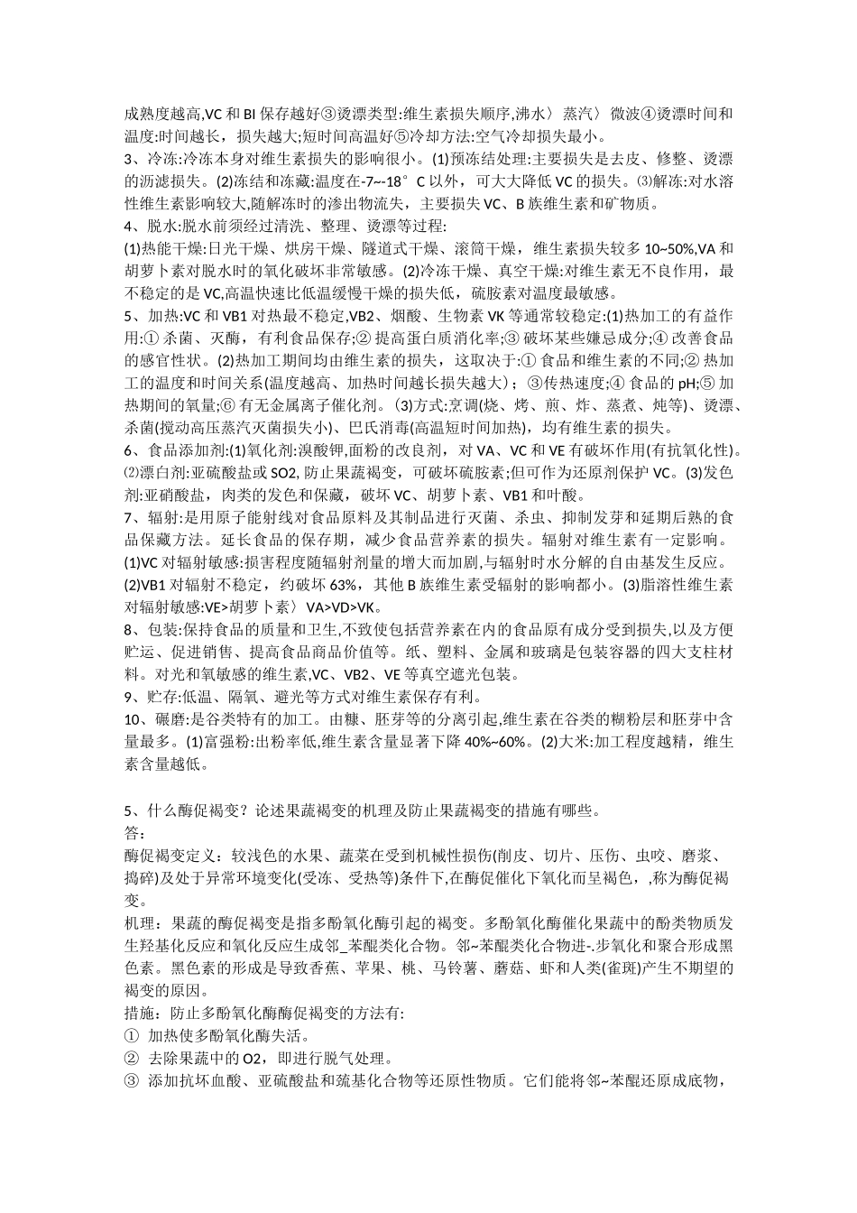 安徽农业大学食品加工与安全食品化学816_第2页