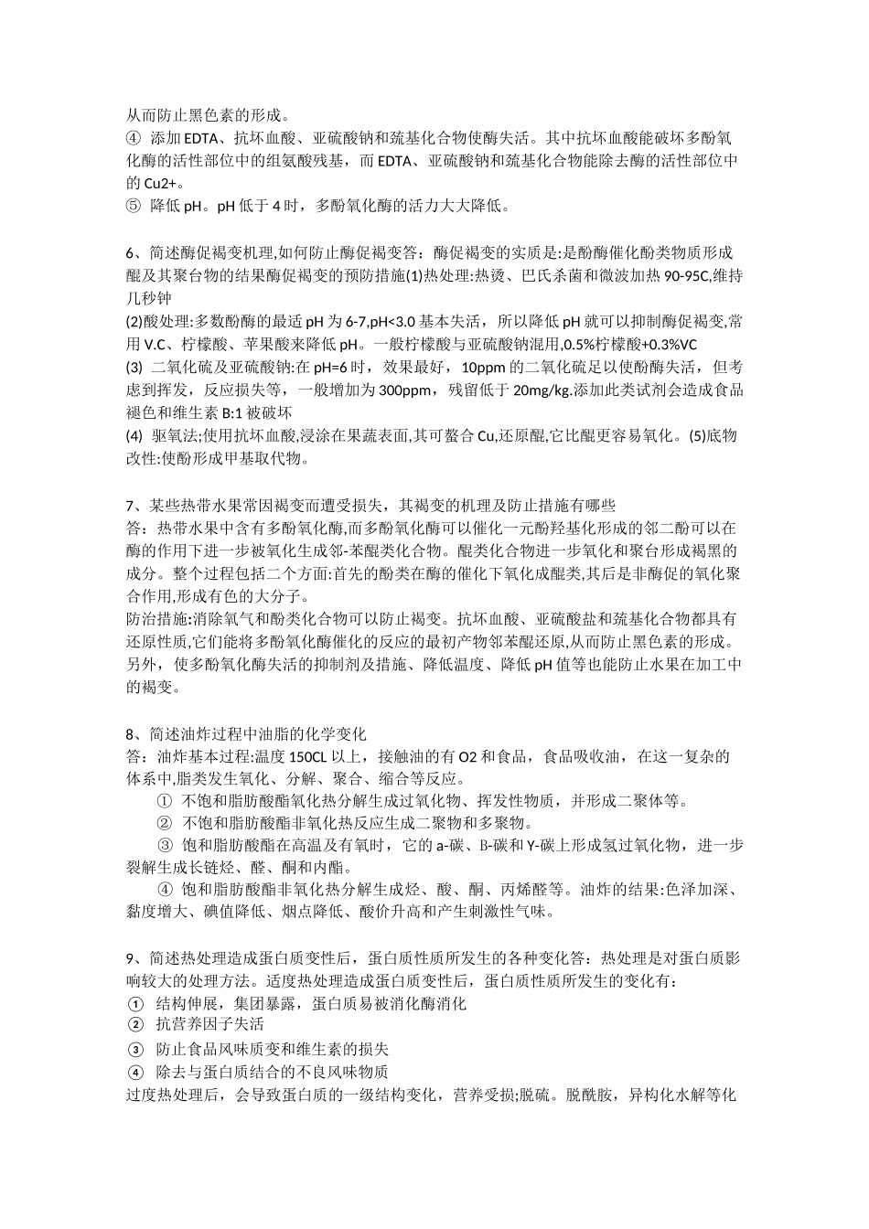 安徽农业大学食品加工与安全食品化学816_第3页