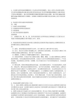 安徽农业大学食品加工与安全食品化学816