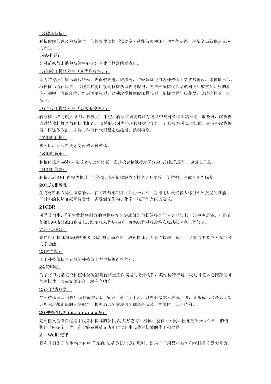 医学口腔种植学_重点总结(00002)_第2页